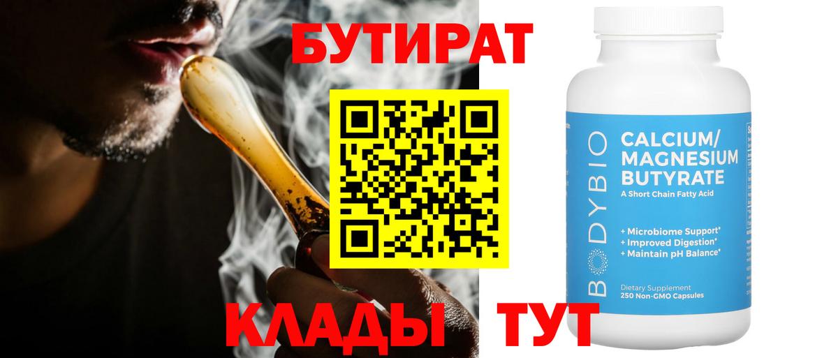 БУТИРАТ вода Балабаново