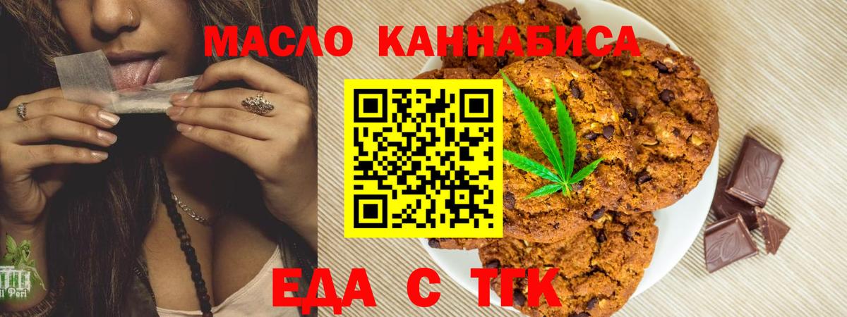 Еда ТГК конопля Балабаново