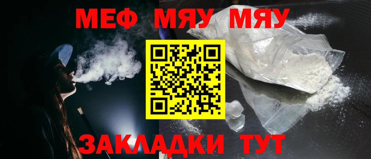 МЕФ 4 MMC  МЯУ-МЯУ  Мефедрон mephedrone  Балабаново  наркотики  Вход с VPN 