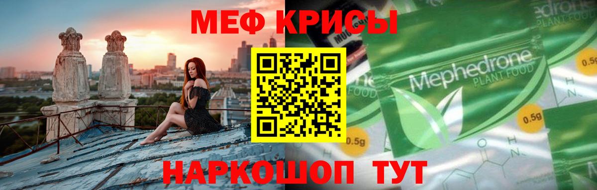 Меф мяу мяу Балабаново